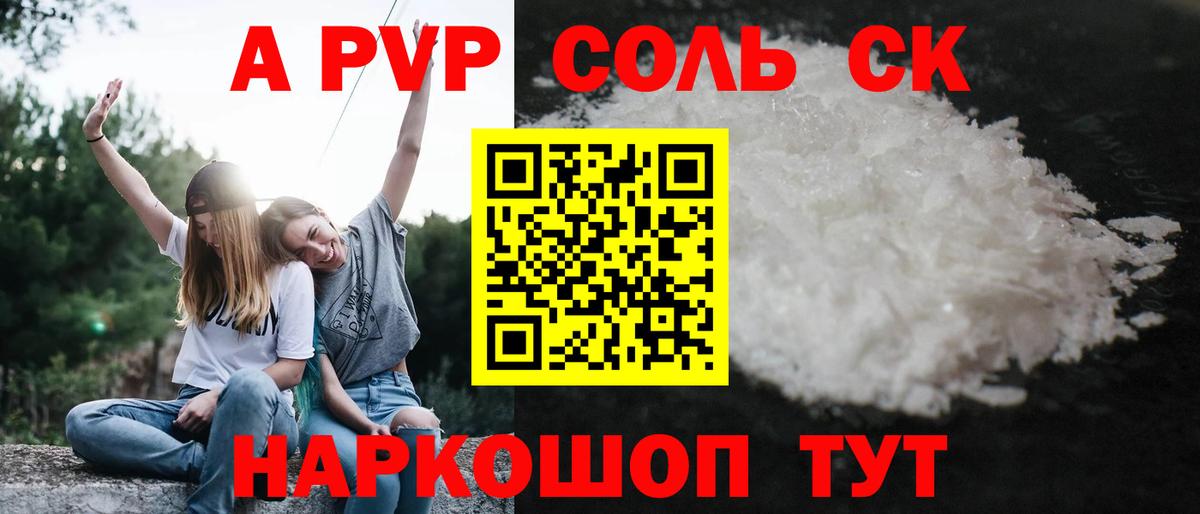 Alpha PVP крисы CK Пушкино