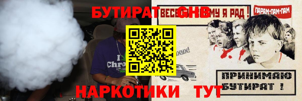 Бутират GHB Пушкино