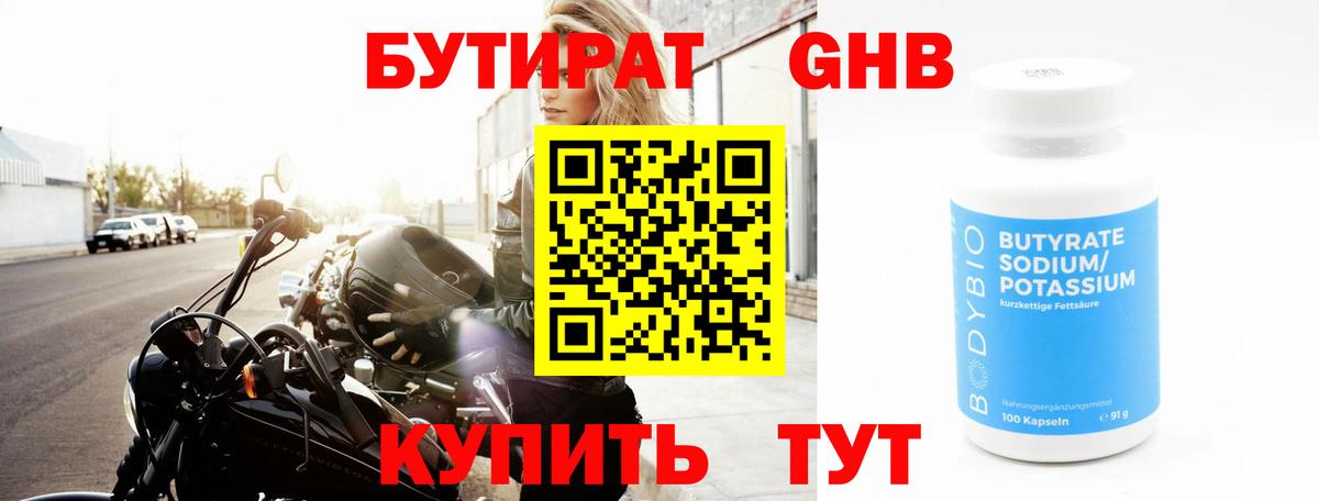 Бутират BDO 33%  Вход с VPN  Пушкино 