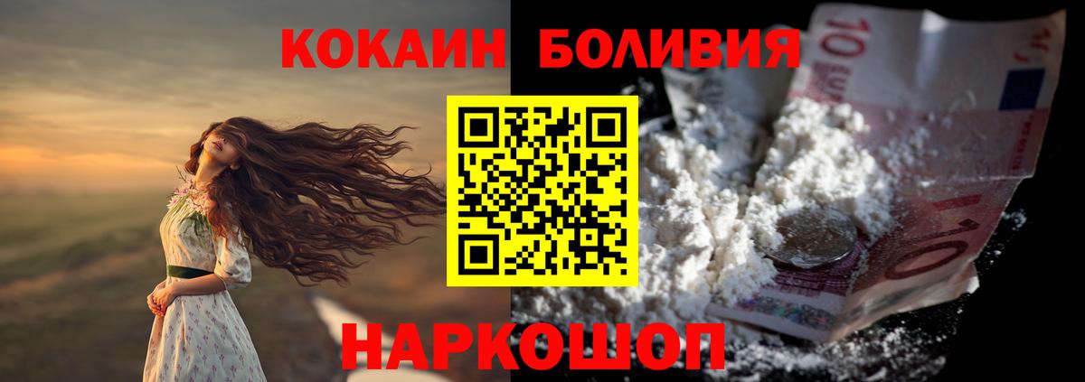 КОКАИН Боливия  КОКАИН  Пушкино  Вход с VPN 