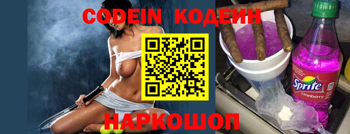 Codein напиток Lean (лин)  Codein напиток Lean (лин)  Вход с VPN  Пушкино 
