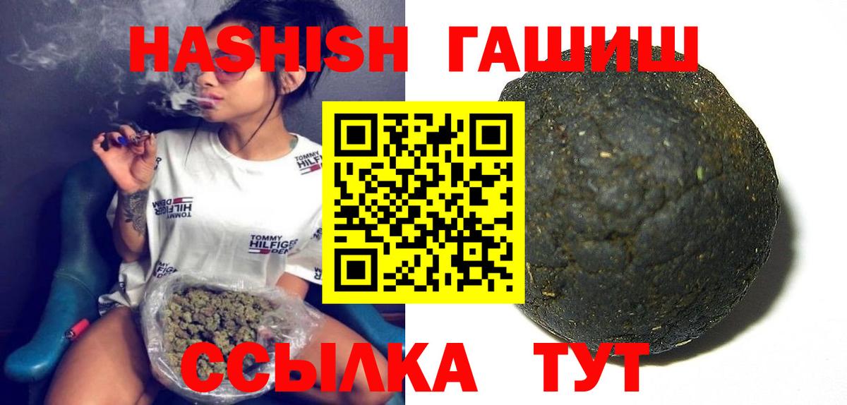 ГАШИШ хэш  ГАШ  купить   Вход с VPN  Пушкино 