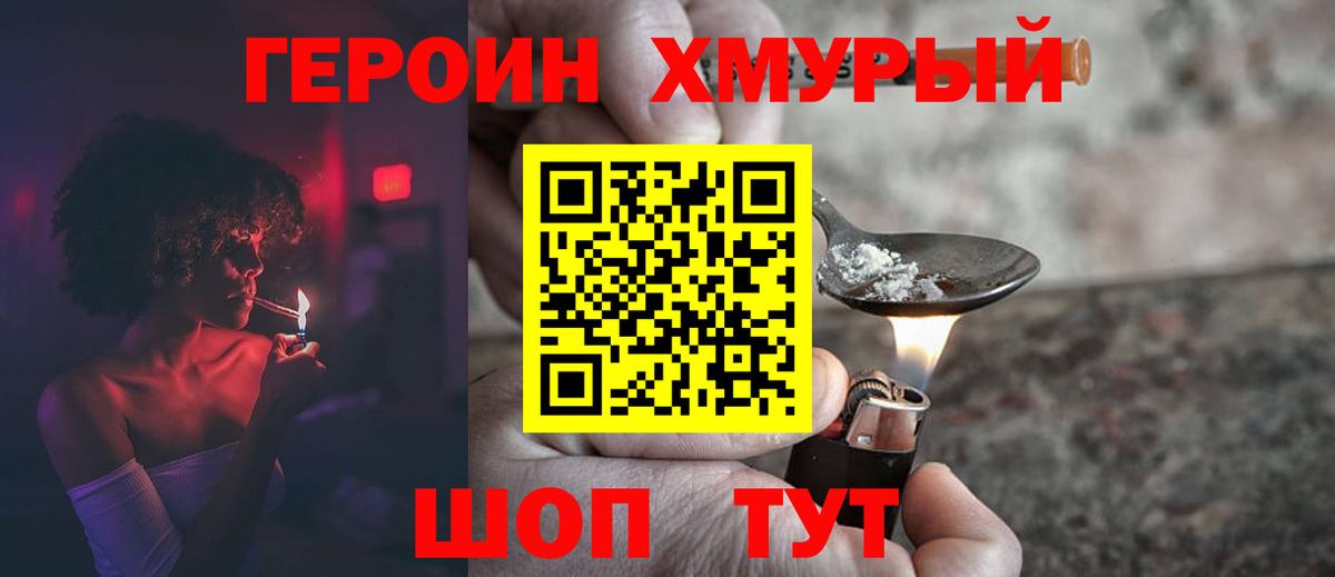 ГЕРОИН Heroin Пушкино